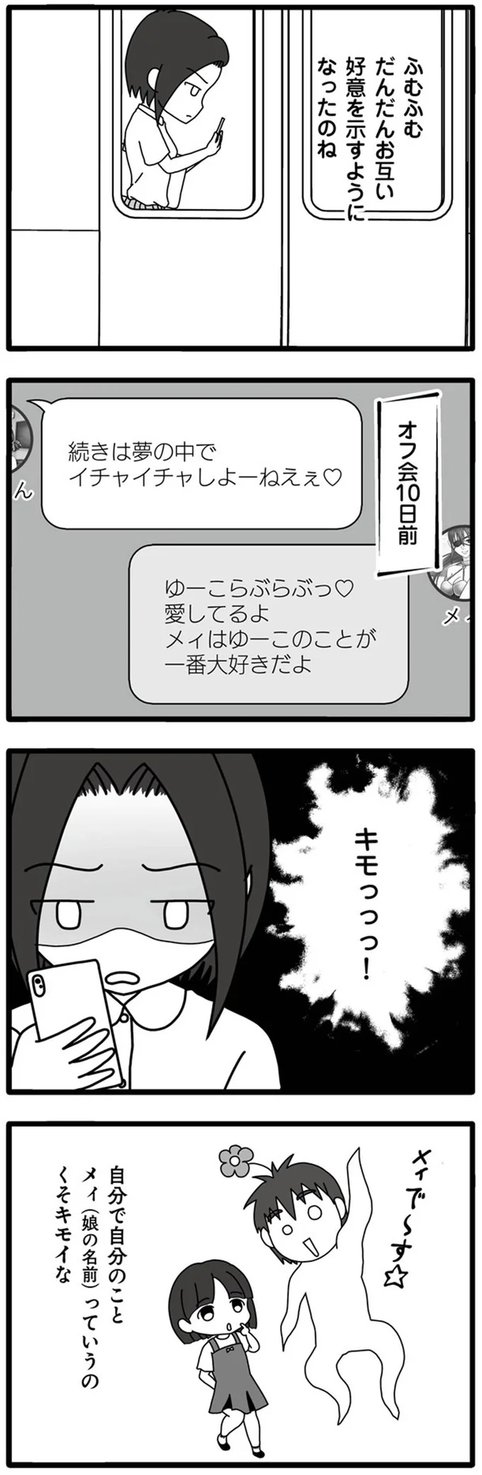 「くそキモイな」夫のスマホに残る不倫相手とのやりとり。検索履歴を見たら...はあ？／夫が娘の名前で不倫していました 14031551.webp