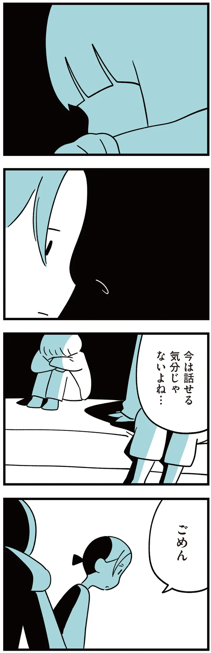 『娘はいじめなんてやってない』 45.png