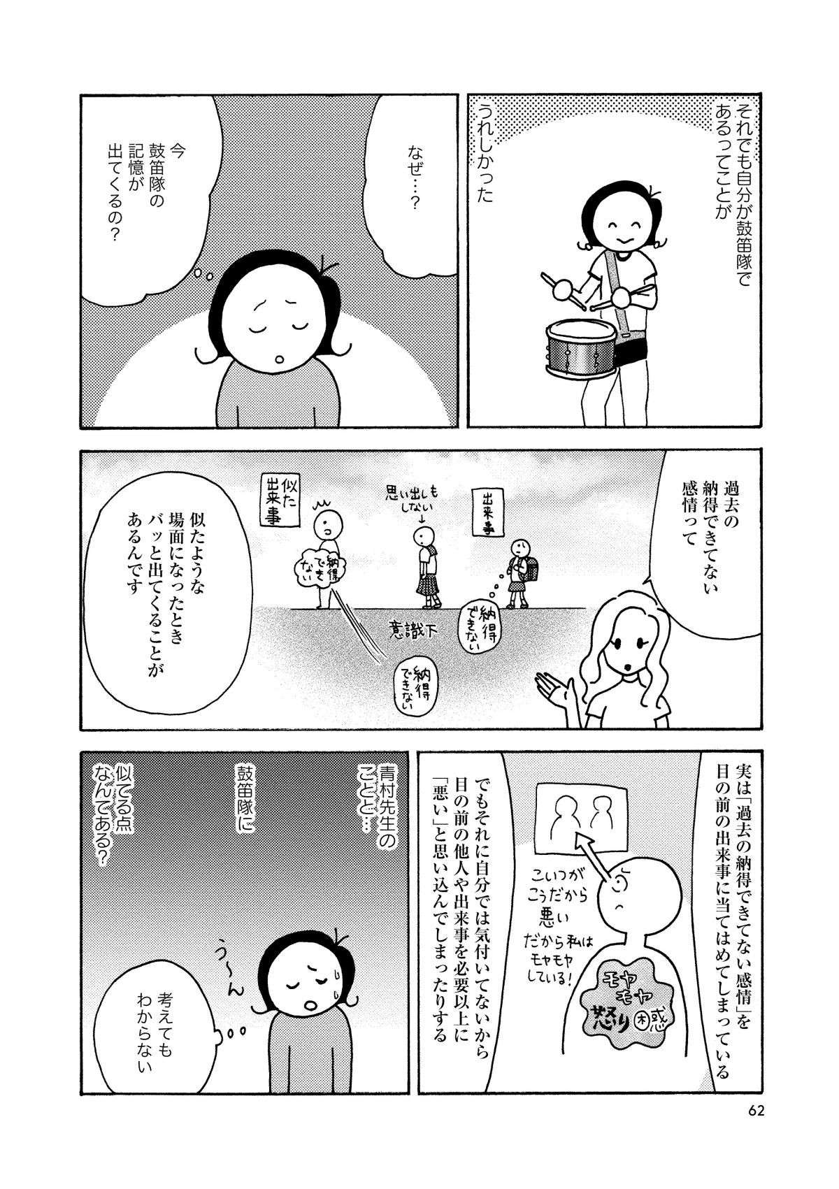 「すごくみじめだった」よみがえる子ども時代の記憶との向き合い方／人間関係のモヤモヤは3日で片付く 13.jpg