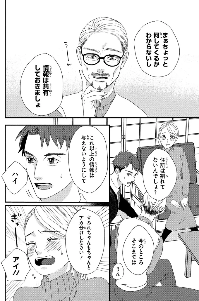 『配信者・ハケンOLと手芸屋メロ 1〜2』 129.webp