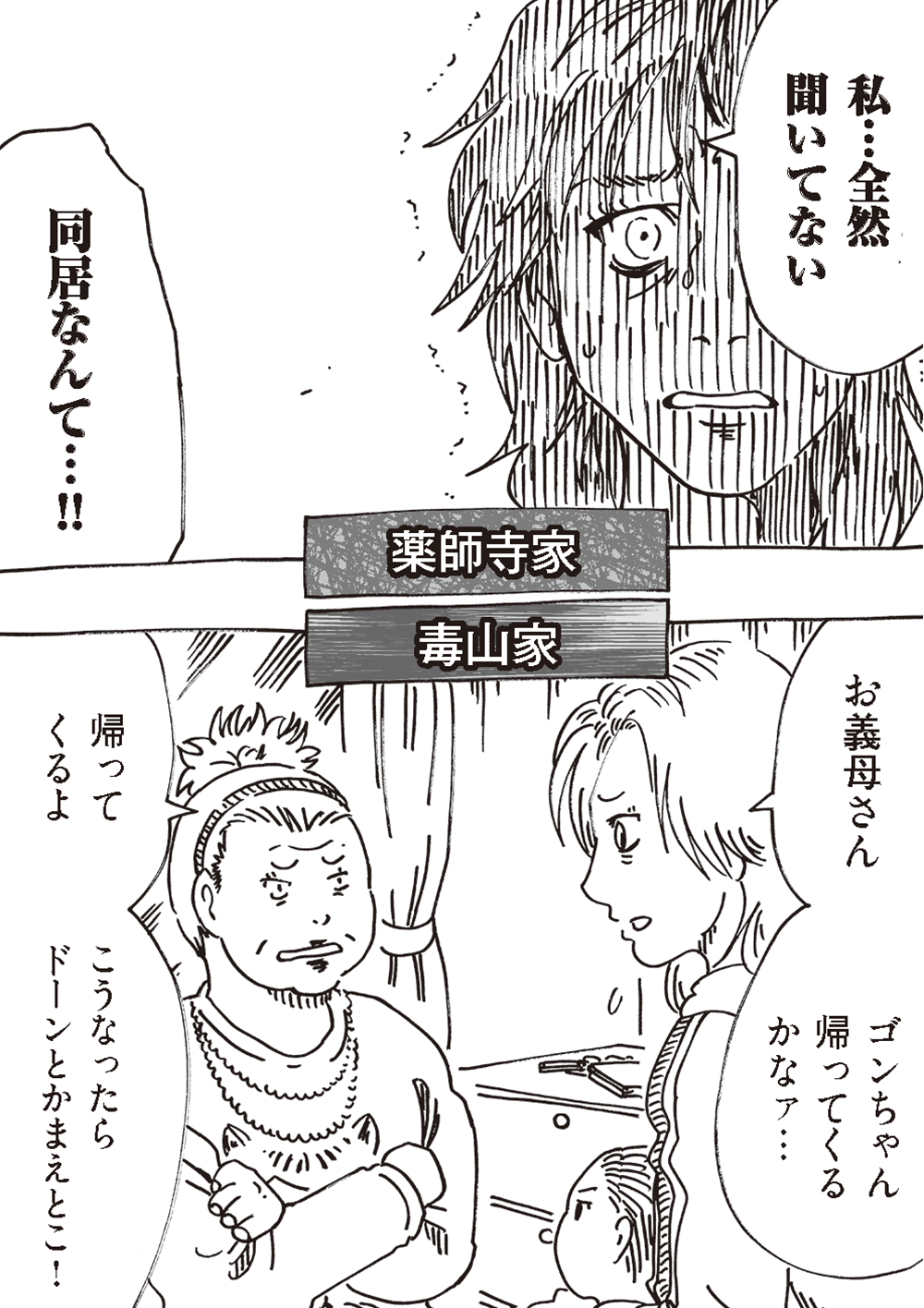 「義母と同居なんて聞いてない！」事後報告する夫の「無神経すぎる言葉」／どちらかの家庭が崩壊する漫画【再掲載】 oomisoka_houkai_nyukou_065.png