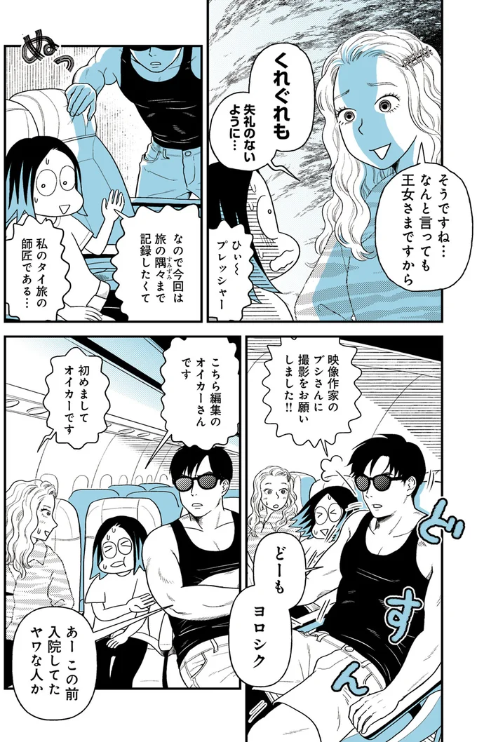 『ソイ・ストーリー まんが家はタイの小路をゆく1〜2』 116.webp