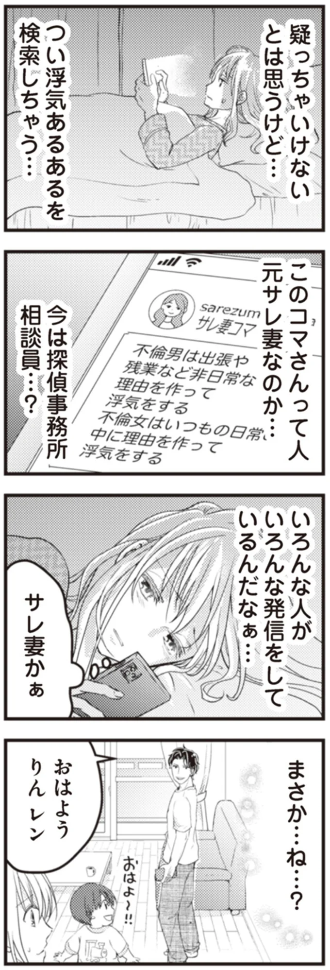 『サレ妻になり今は浮気探偵やってます18 ママに内緒だよ』 61.webp