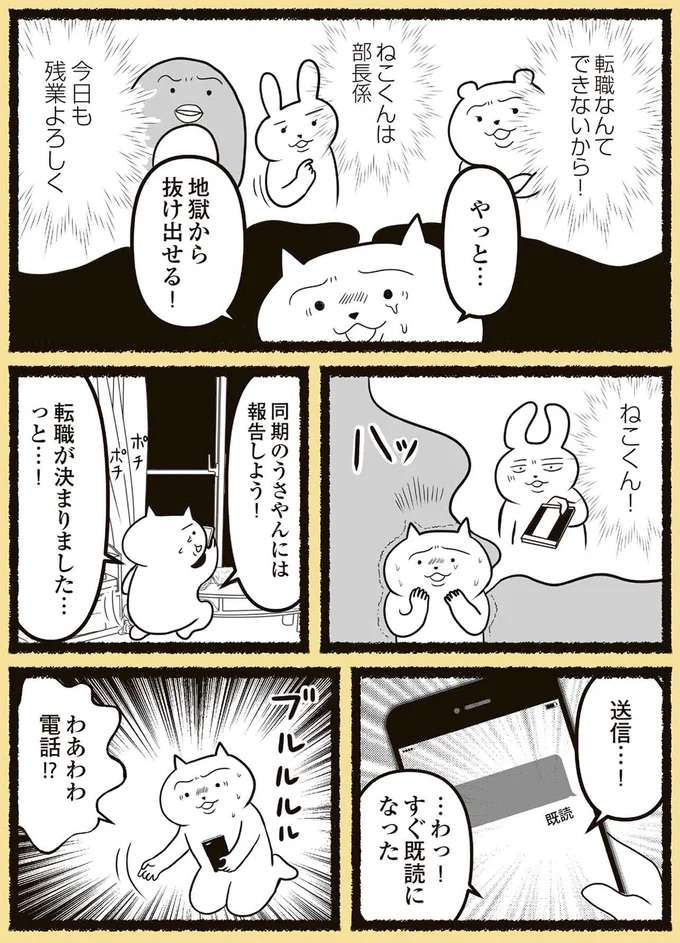 「退職させてください！」緊張と胃痛をこらえて部長に言ったら...えええ？／残業地獄のねこ zangyo12_2.jpeg