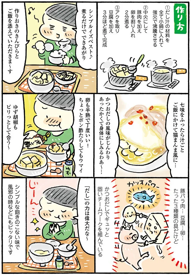 『おひとりさまのゆたかな年収200万生活』『四季の野菜レシピ』 16-02.png