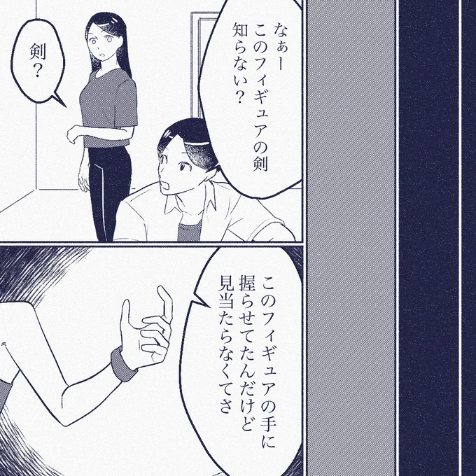 夫が大切にしていた物がなくなった...。そういえばこの前も？／ママ友は盗人 10-05.png