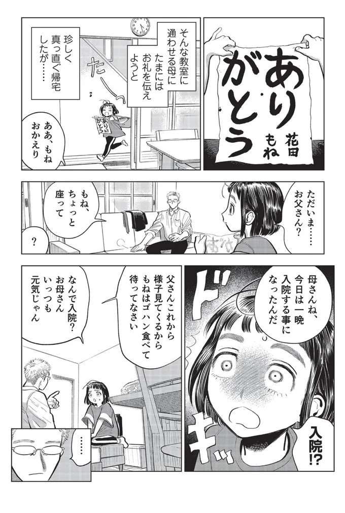 口うるさい母の管理下で窮屈に感じていた娘。でも母がいなくなると...／大丈夫倶楽部 daijyoubu8_6.jpeg