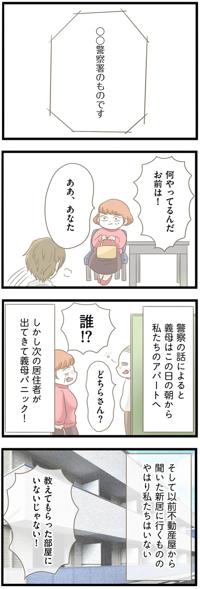 『前科持ちの義母と同居していた話』 30-03.png