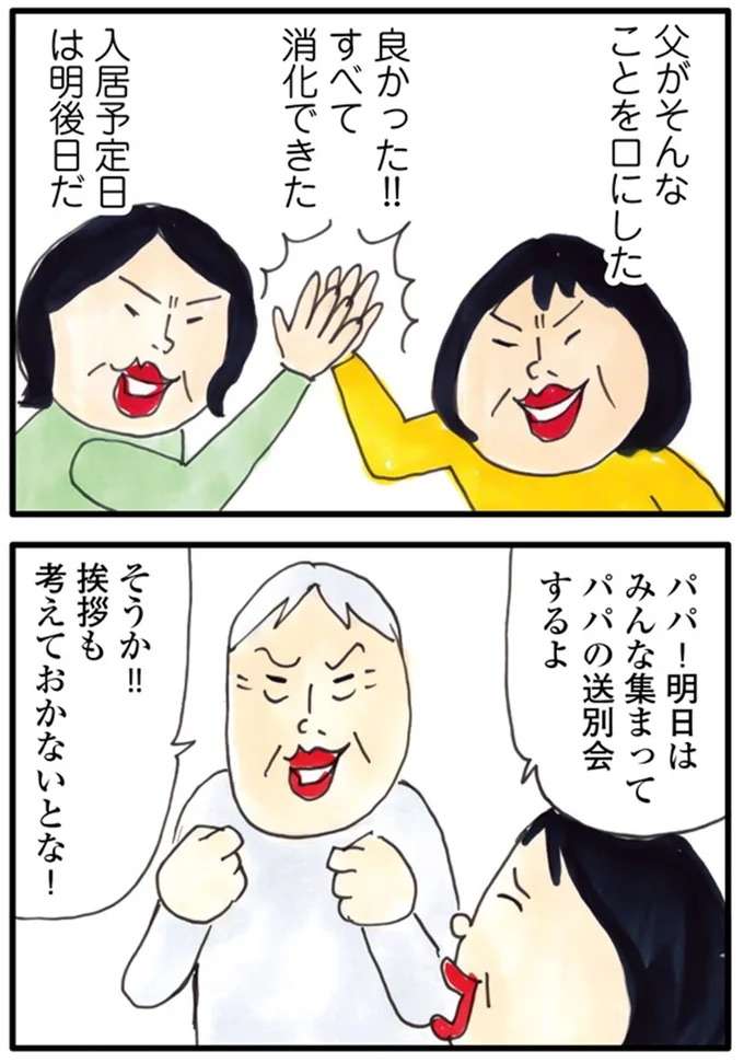 い、意外に贅沢。老人ホーム入居を目前に控えた父の「食べたいものリスト」／介護ど真ん中！親のトリセツ kaigo3_4.jpeg