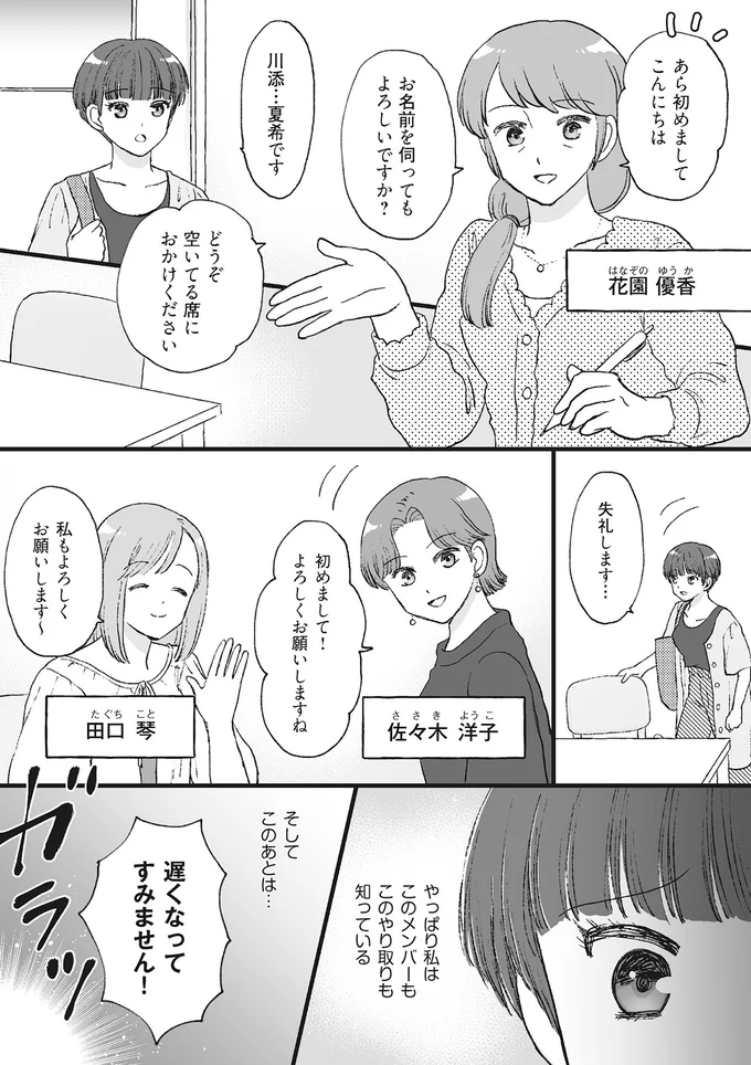 不倫を未然に阻止できるのでは...？ 「2年前の浮気相手」との再会／4周目の人生でついにクズ夫を捨てました 15014942.webp