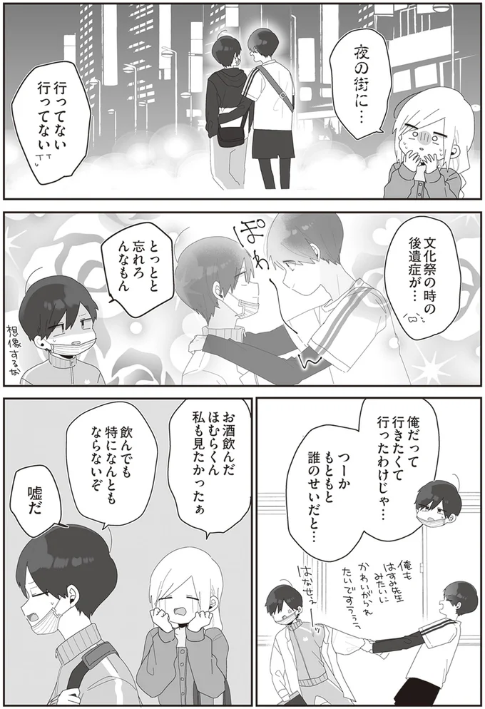  『先生日誌  ほむら先生はたぶんモテない 』 104.png