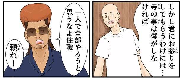 「阿弥陀如来の真意」に触れたら「自分の人生を見つめ直す時」SNSで注目のマンガに共感 50ヤンキーの過去2-17.jpg