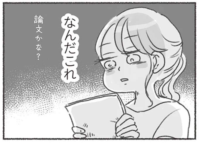 夫の「発達障害への偏見」がひどい...。意見を無視し、娘の相談を進めることに／夫と心が通わない