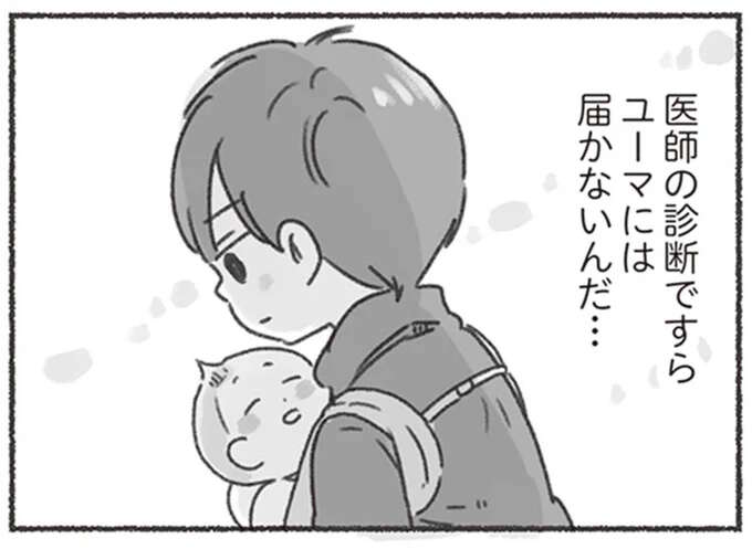 娘が「自閉症スペクトラム」と診断されるも、それを信じない夫。一生懸命頑張っている自分が悲しい／夫と心が通わない