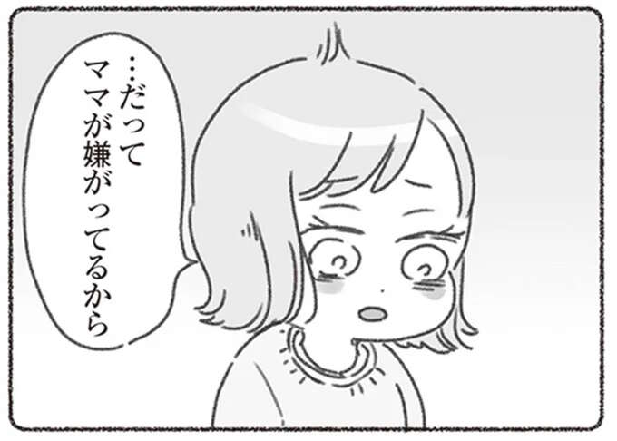 「ママが嫌がってるから」夫を嫌う4歳娘...園の先生が理由を尋ねてビックリ/夫と心が通わない