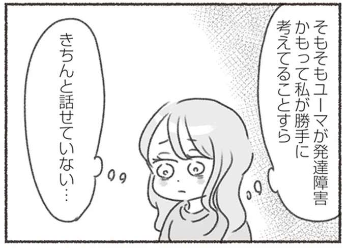 眠れなくなり笑わなくなった妻。「家族なんだから」と不安を夫に伝えたら...!?／夫と心が通わない