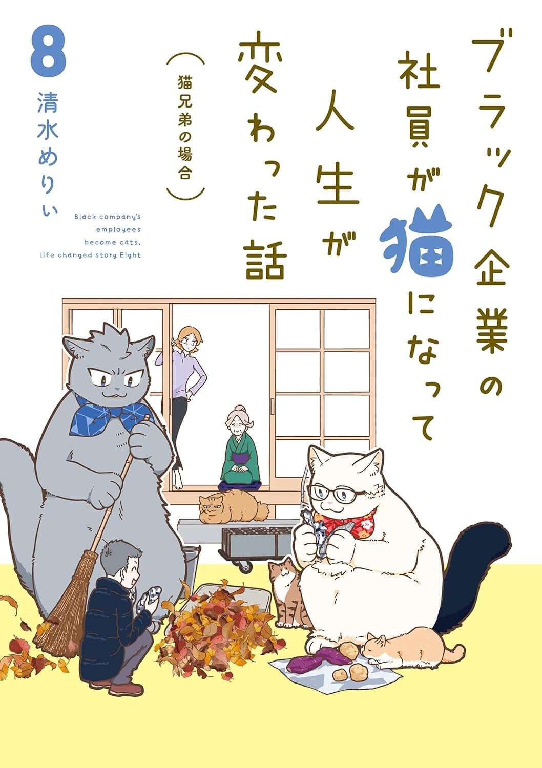 catbrothers_Book.jpg