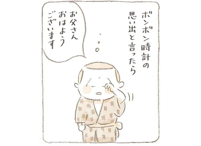 毎朝欠かさずネジを巻く父親。ボンボン時計と切り離せないじいちゃんの思い出／ねことじいちゃん6