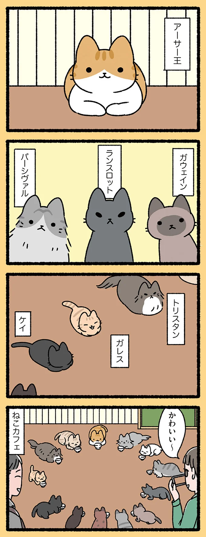 『円卓の騎士なねこ 』アーサー王を中心に円卓の騎士たちが集まったのは...?/ねこむかしばなし cattales10_1.webp