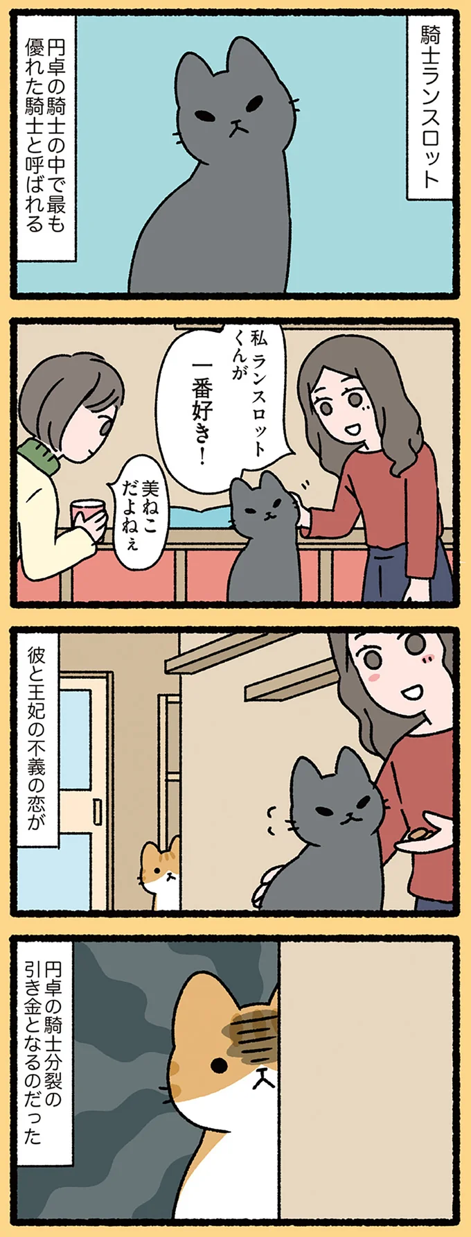 『円卓の騎士なねこ 』アーサー王を中心に円卓の騎士たちが集まったのは...?/ねこむかしばなし cattales10_2.webp