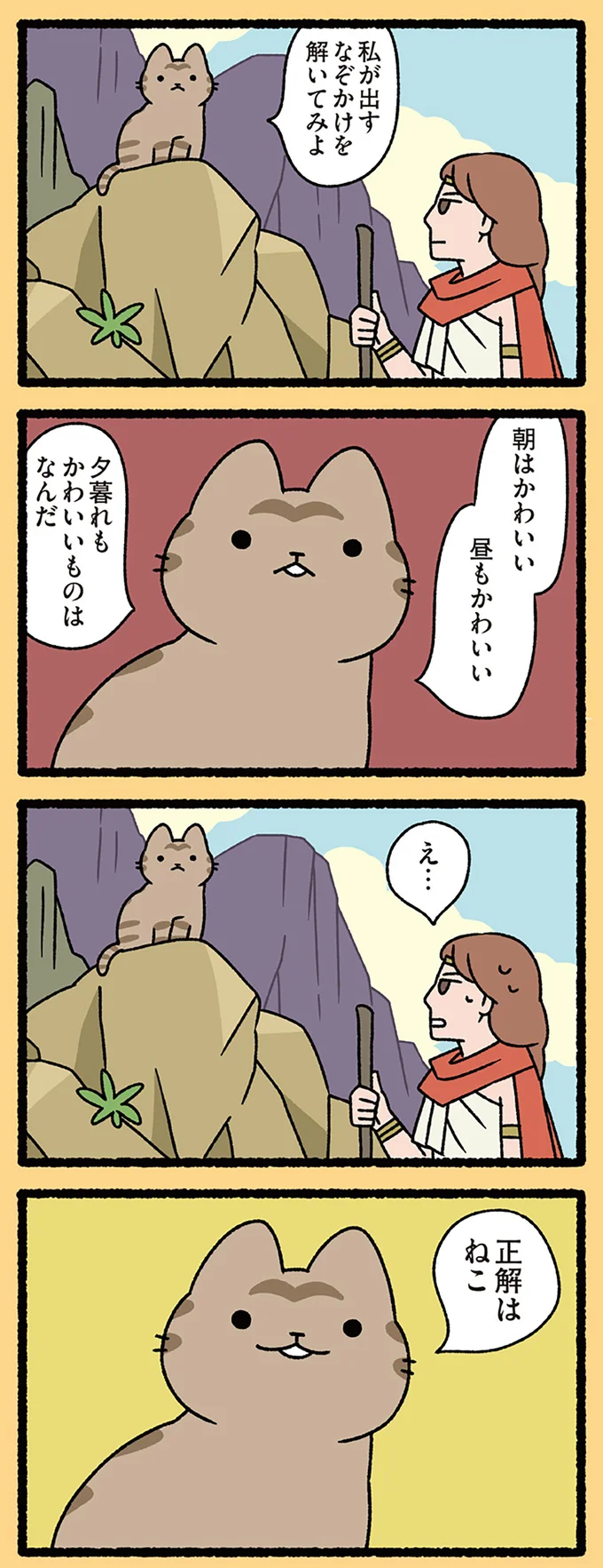 『オイディプスとスフィンクスねこ』ねこが旅人に出した謎かけは？／ねこむかしばなし cattales11_1.webp