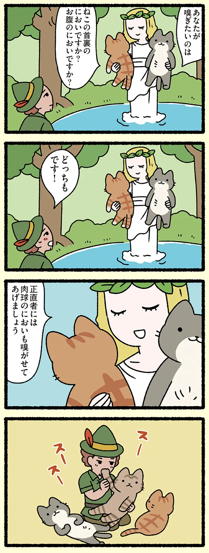 『ねこむかしばなし』 cattales12_2.webp