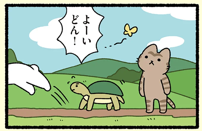 『うさぎとカメとねこ』だって、ねこですから。競争前も競争が始まっても...!?／ねこむかしばなし