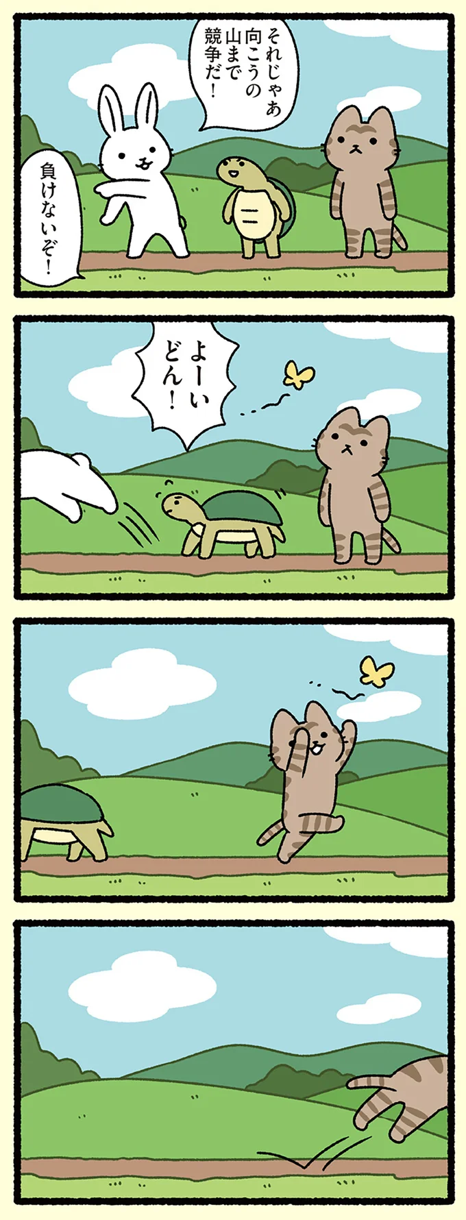 『うさぎとカメとねこ』だって、ねこですから。競争前も競争が始まっても...!?／ねこむかしばなし cattales13_1.webp