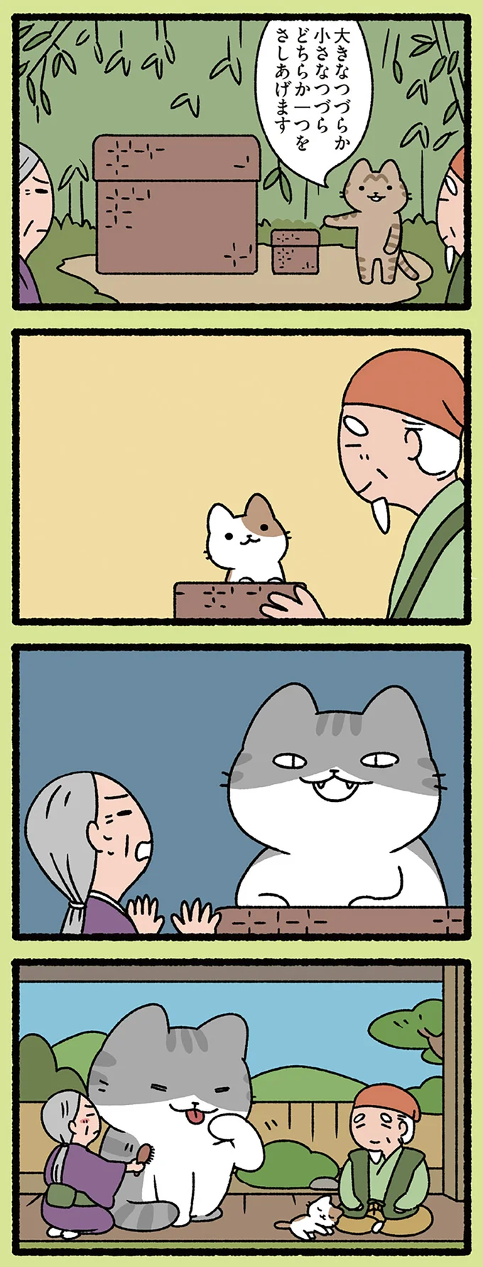 『ねこむかしばなし』 cattales17_2.webp