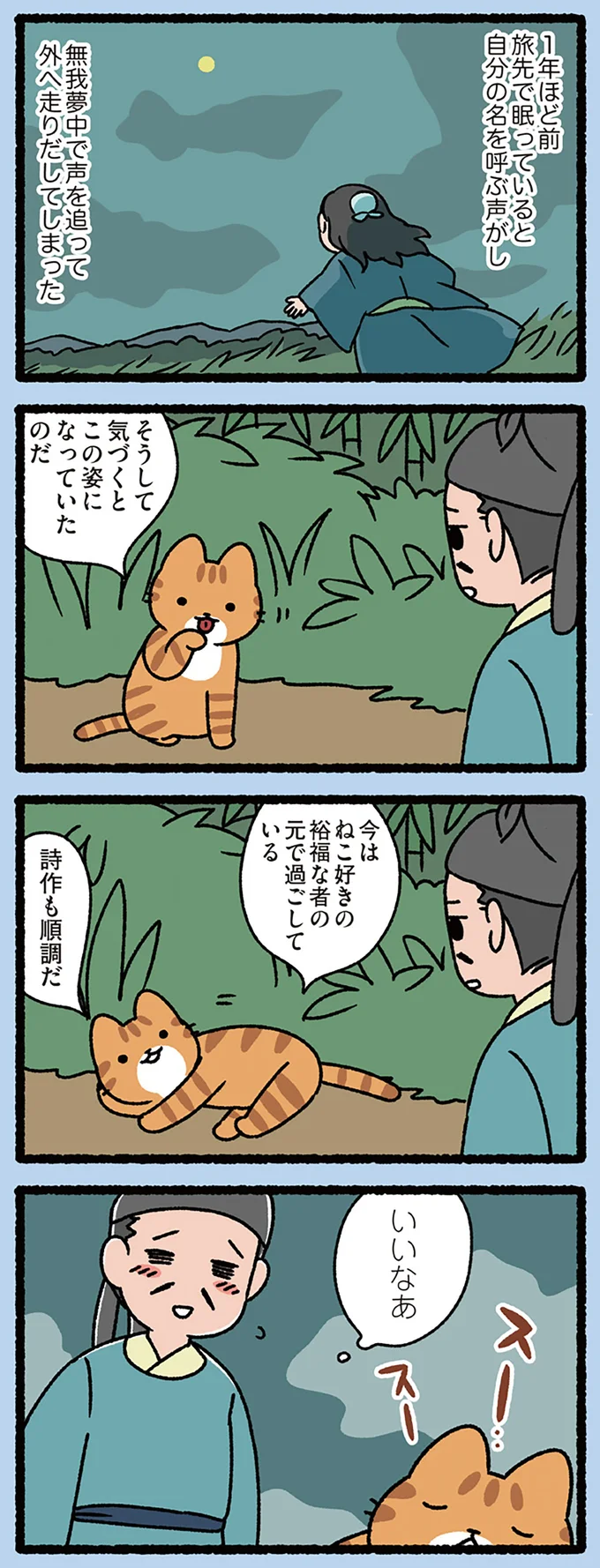 『山月記のねこ』友人がねこに? そのいきさつを聞いて思わず漏れた「本音」/ねこむかしばなし cattales18_2.webp