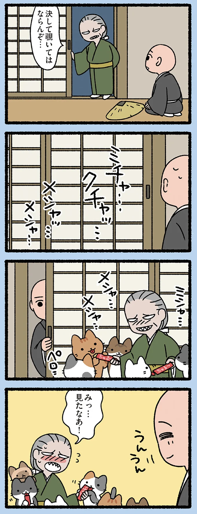 『ねこむかしばなし』 cattales19_2.webp