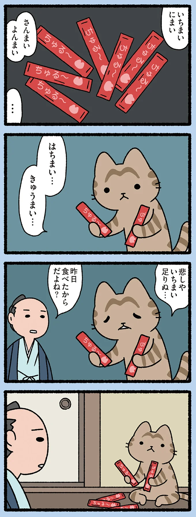 『ねこむかしばなし』 cattales19_3.webp