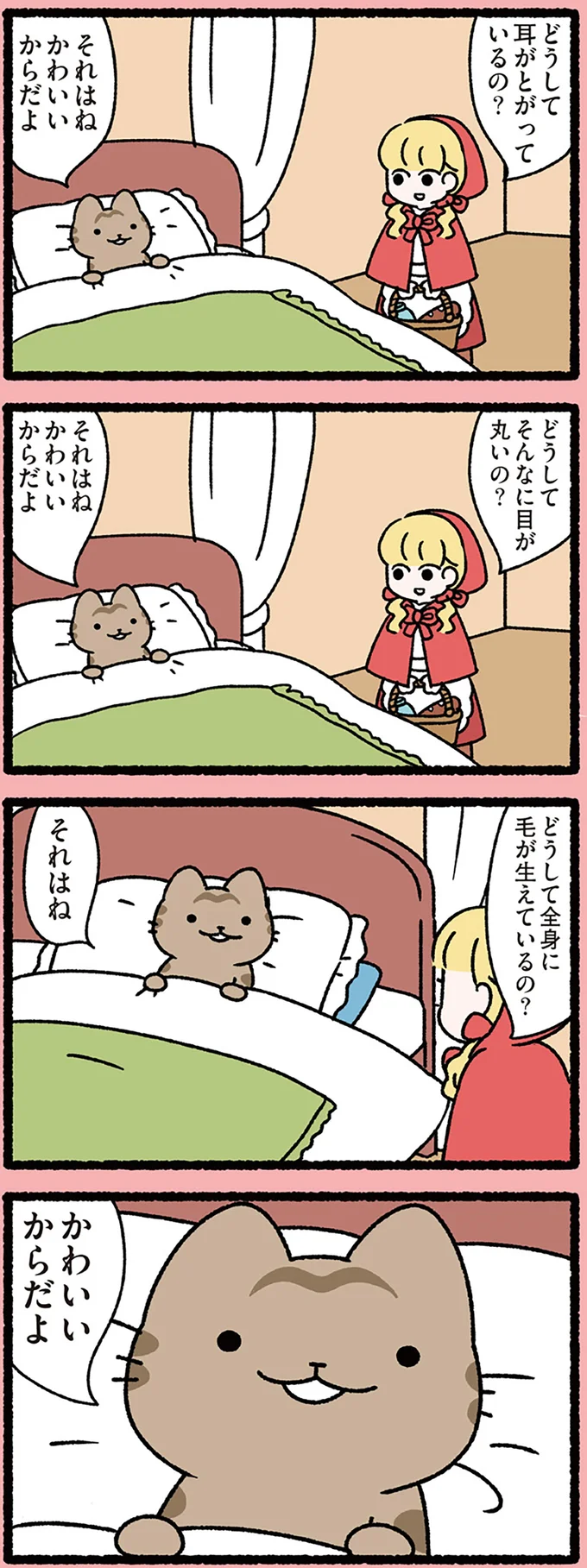 『ねこむかしばなし』 cattales1_1.webp