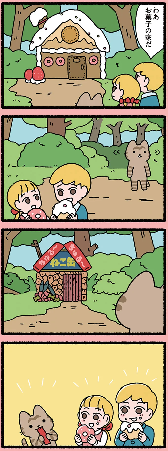 『ねこむかしばなし』 cattales1_3.webp