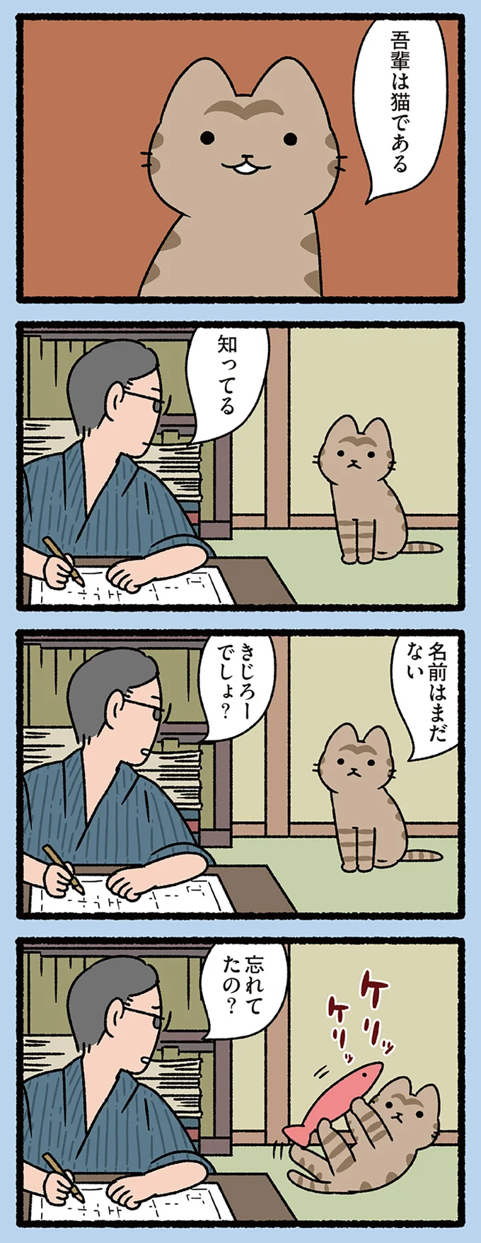 『吾輩は猫であるというねこ』ねこが飼い主に向かって「名前はまだない」と言ったら？／ねこむかしばなし cattales21_1.webp