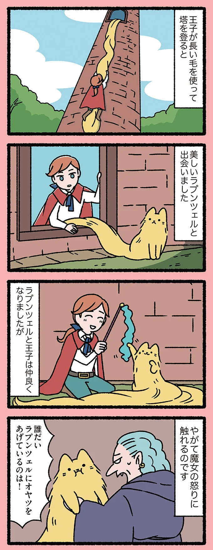 『ねこのピノキオ』「いい子になれば人間に...」いい子の条件を聞いたねこは?/にゃんと!ねこむかしばなし cattales23_4.webp