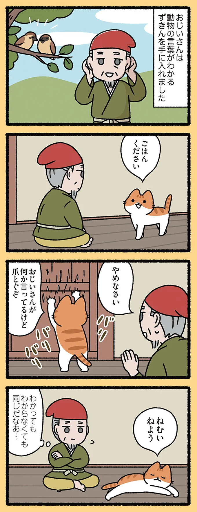 『桃太郎とねこ』「おともします!」ねこばっかりついてくるのはなぜ?/にゃんと!ねこむかしばなし cattales24_2.webp