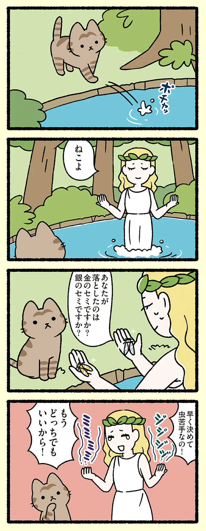 『過ぎたるは及ばざるが如しとねこ』師の教えも覆す!? いくらでも吸えるもの/にゃんと!ねこむかしばなし cattales25_2.webp