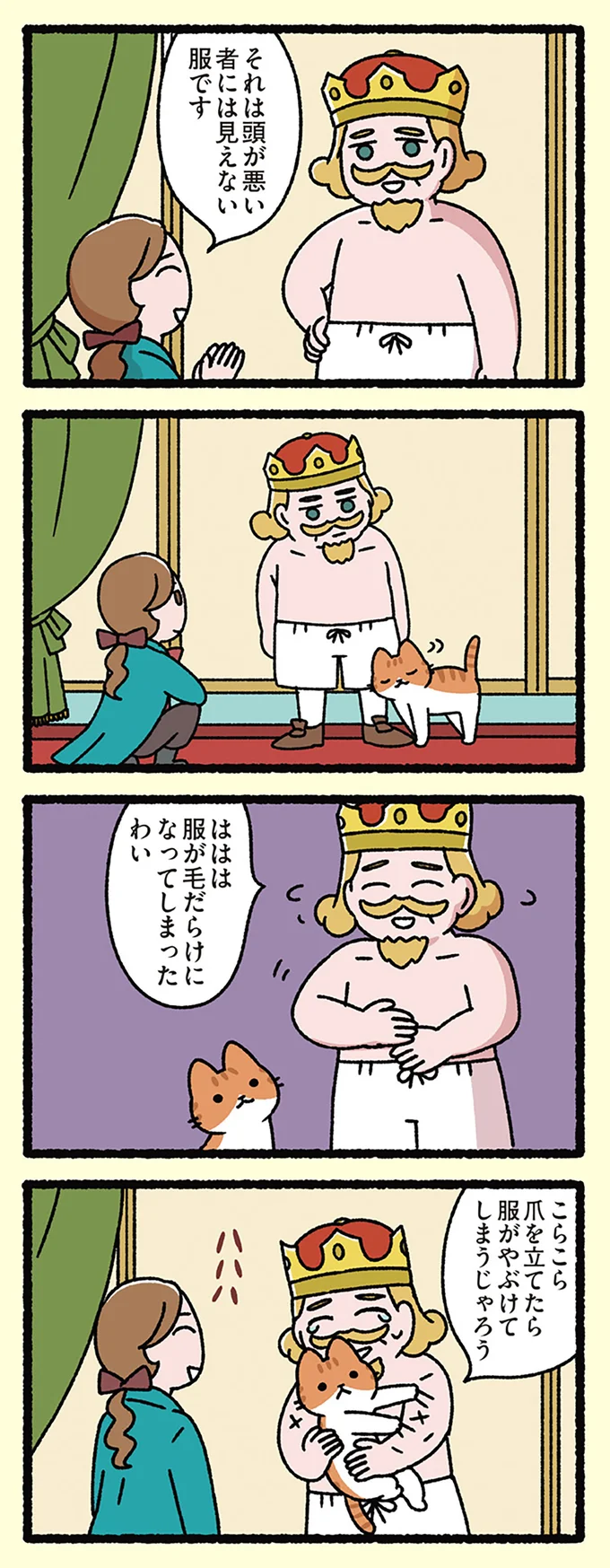 『過ぎたるは及ばざるが如しとねこ』師の教えも覆す!? いくらでも吸えるもの/にゃんと!ねこむかしばなし cattales25_3.webp
