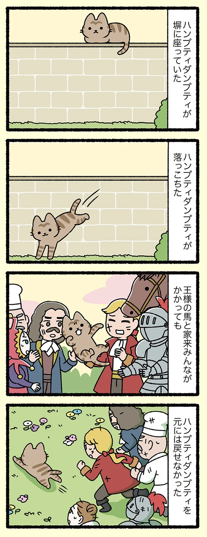 『さるかに合戦なねこ』柿の実を取った後、ねこが木から下りてこないワケ/にゃんと!ねこむかしばなし cattales26_2.webp