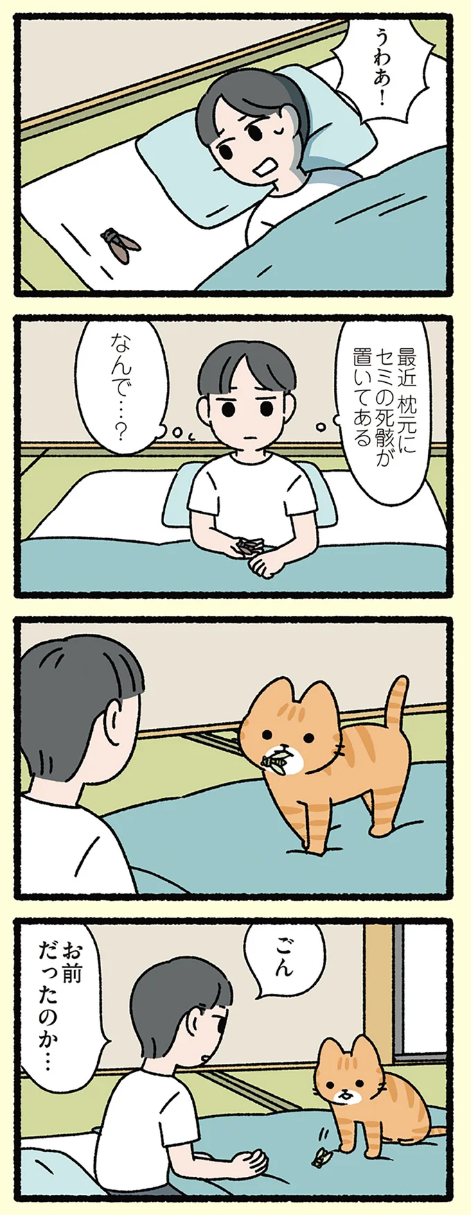 『さるかに合戦なねこ』柿の実を取った後、ねこが木から下りてこないワケ/にゃんと!ねこむかしばなし cattales26_3.webp