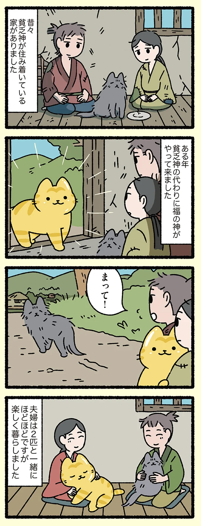 『二宮金次郎の像とねこ』「とても立派な人なんだ」ねこが称える偉業とは.../にゃんと!ねこむかしばなし cattales27_2.webp