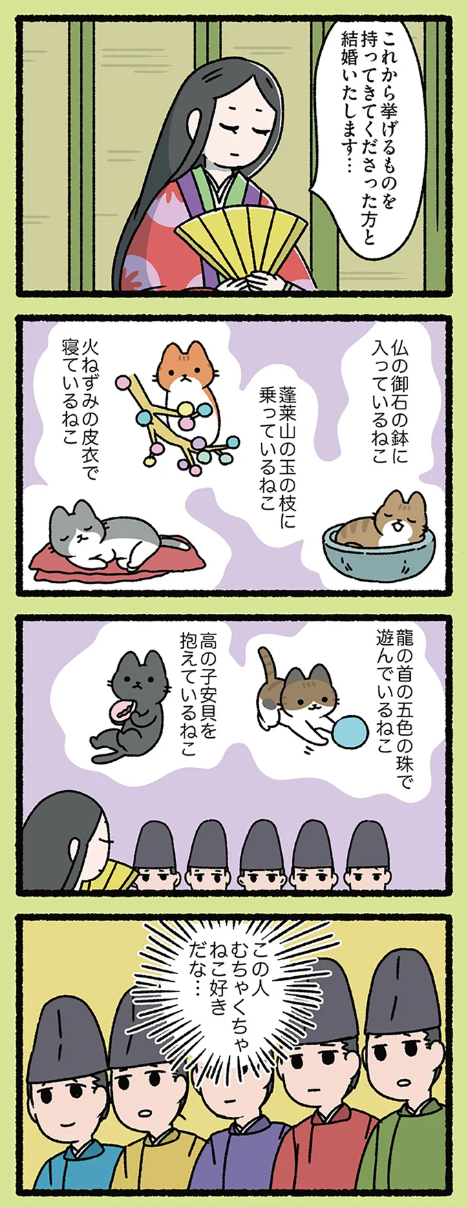 『福沢諭吉とねこ』これが正解!? 天はねこの上に人を作らず、ねこの下に.../にゃんと!ねこむかしばなし cattales28_2.webp