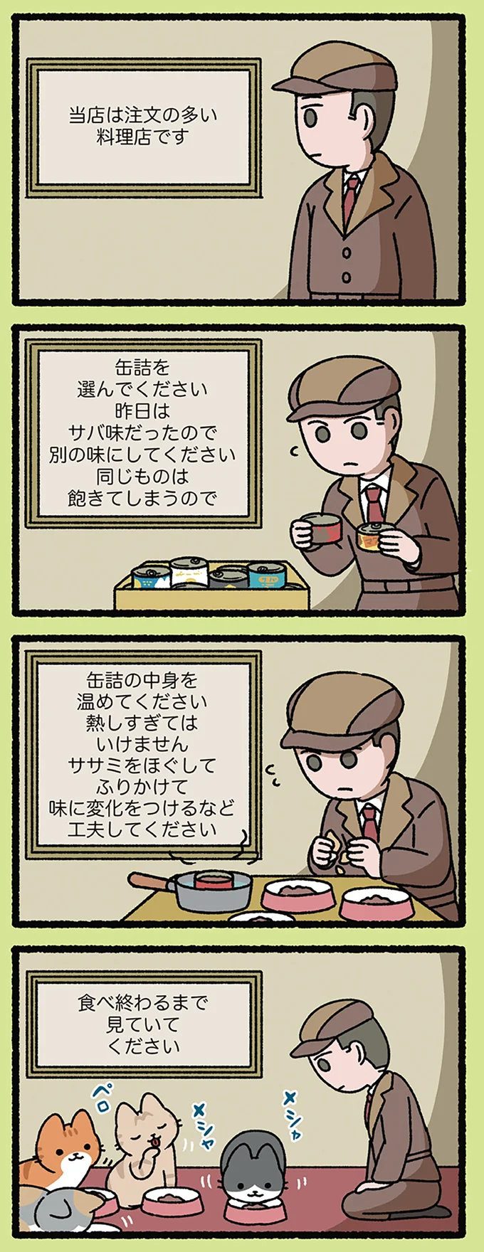 『ねこむかしばなし』 cattales28_3.webp