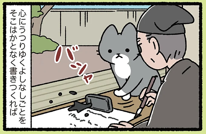 『徒然草とねこ』ねこがいると「日暮らし、硯に」向かっていても...あああ／にゃんと！ねこむかしばなし