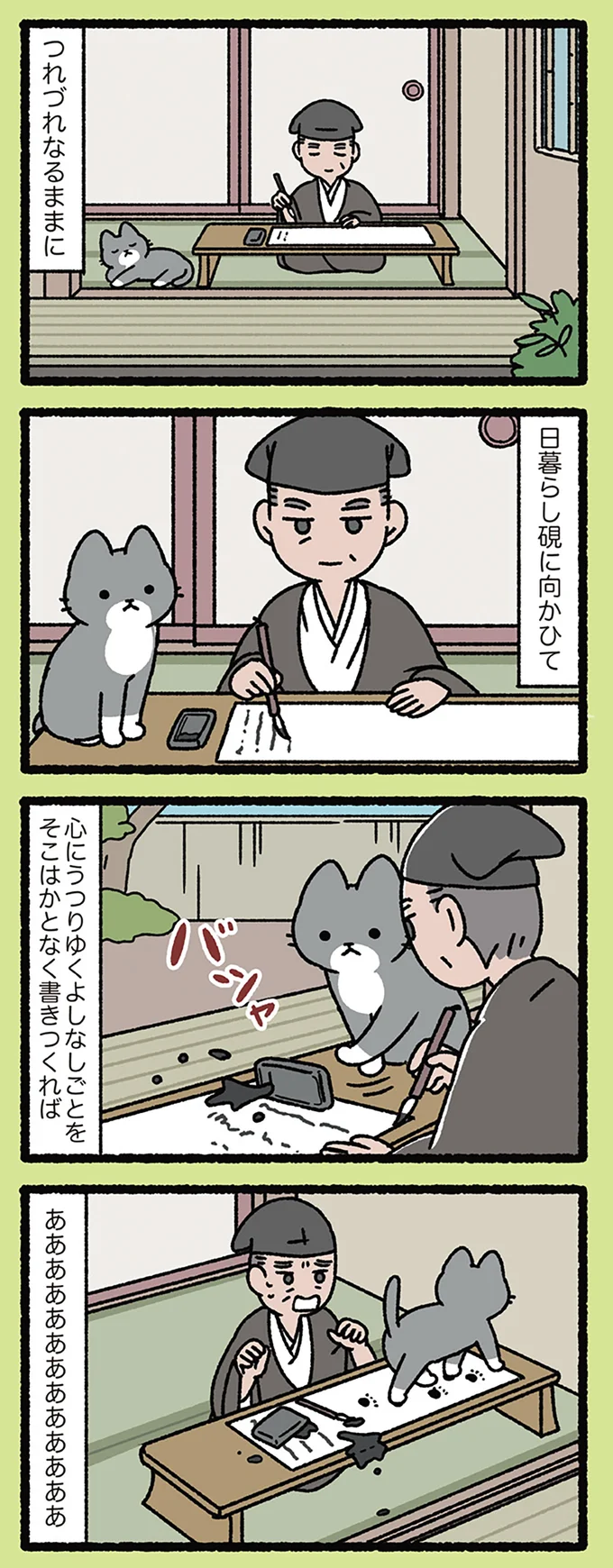 『徒然草とねこ』ねこがいると「日暮らし、硯に」向かっていても...あああ/にゃんと!ねこむかしばなし cattales29_1.webp
