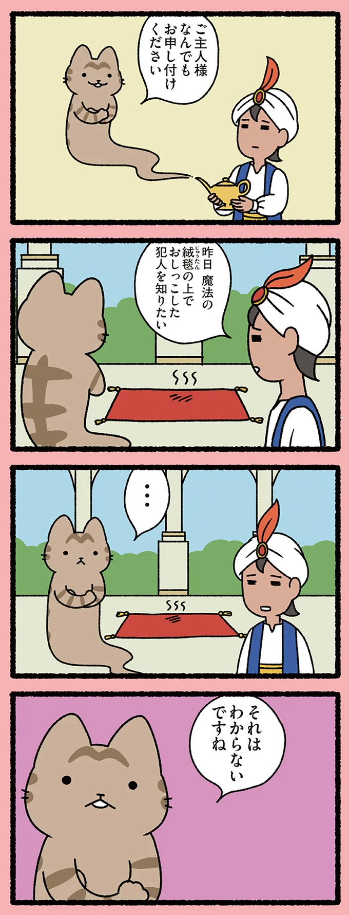 『ねこむかしばなし』 cattales2_1.webp