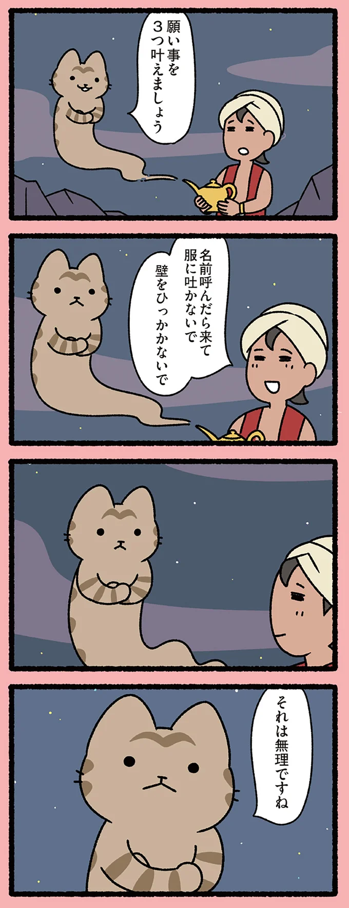 『ねこむかしばなし』 cattales2_3.webp