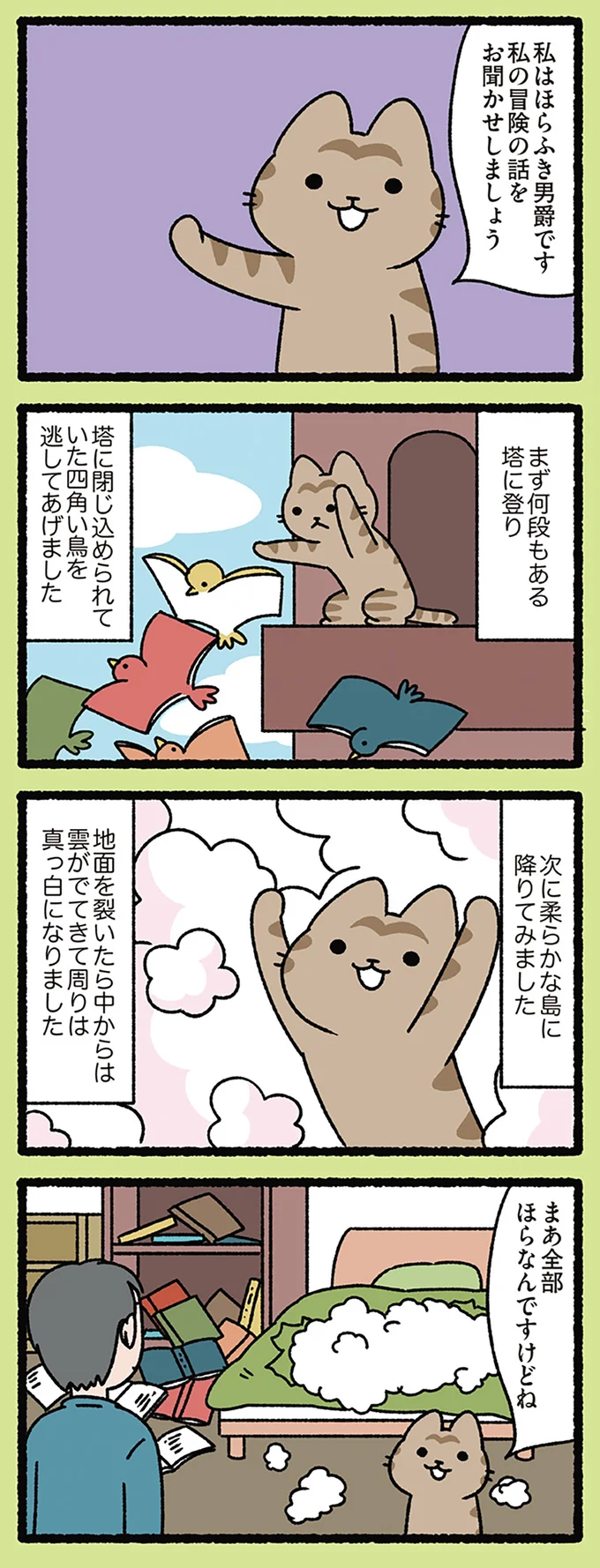 『ジキル博士とハイド氏なねこ』クッションを破ったのは恐ろしいハイドのせい!?／にゃんと！ねこむかしばなし cattales31_3.webp