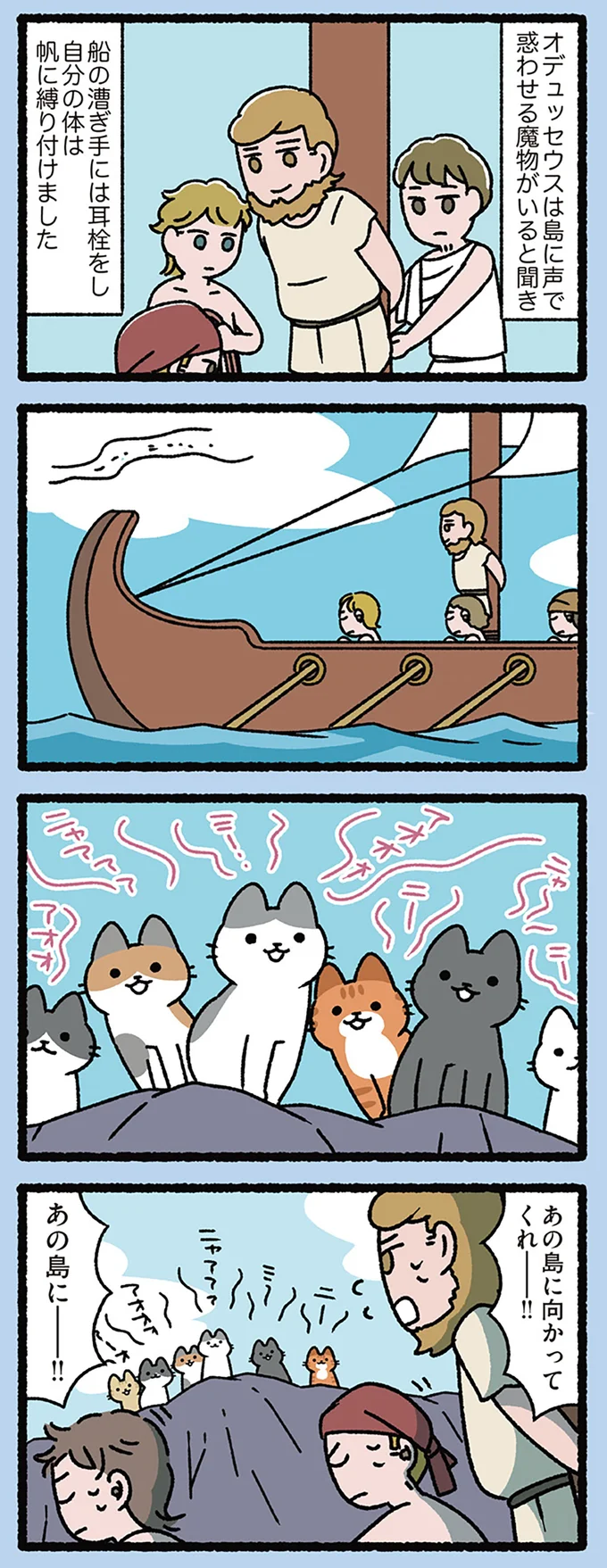 『ねこむかしばなし』 cattales33_1.webp